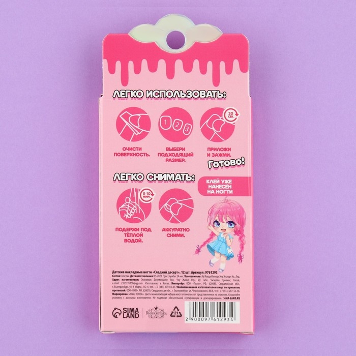 Детские накладные ногти «Сладкий десерт», 12 шт Детские накладные ногти «Сладкий десерт», 12 шт