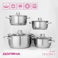Набор кастрюль Доляна &laquo;Сильве&raquo;, 4 предмета: 1.5 л, 2 л, 3 л, 4 л, d=16/18/20/22 см, крышки, индукция, нержавеющая сталь