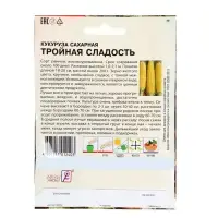 Семена Кукуруза сахарная &laquo;Тройная Сладость&raquo;, XXXL, &laquo;Сембат&raquo;, 25 г