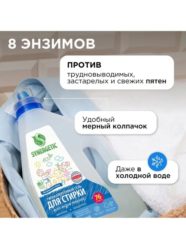 Гель для стирки SYNERGETIC UNIVERSAL &laquo;Бескрайний океан&raquo;, гипоаллергенный, 2.28 л