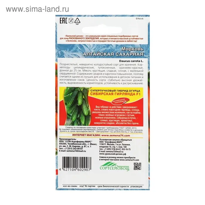 Семена Морковь Семена Морковь "Алтайская Сахарная" позднеспелый, холодостойкий сорт для хранения 1,5 г