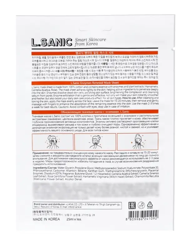 Тканевая маска для лица L.SANIC &laquo;Обновляющая&raquo;, с энзимами