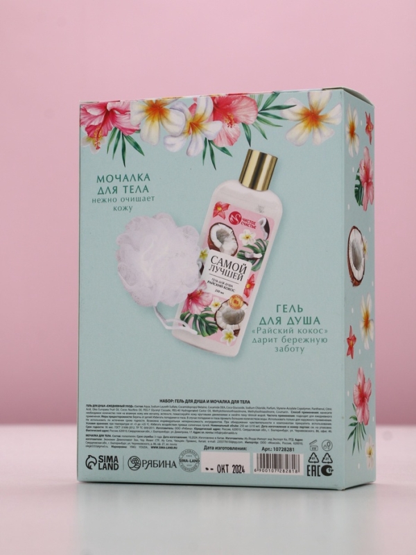 Набор Набор "Цвети от любви", гель для душа, 250 мл и мочалка для тела