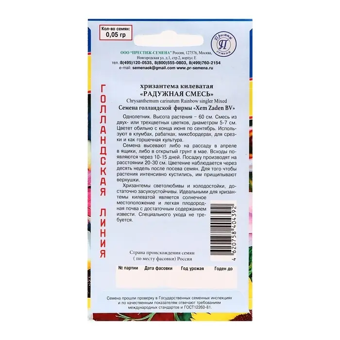 Семена цветов Хризантема Радужная Смесь РС-1, О, 0,05 г