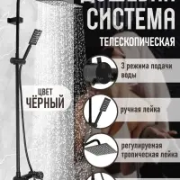 Душевая система ZEIN ZS-65BL, смеситель, троп. и ручная лейка квадрат, нерж. сталь, черный