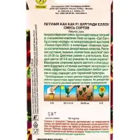 Семена цветов Петуния Кан кан F1 бургунди еллоу, смесь сортов (драже), Ц/П,5 шт. Семена цветов Петуния Кан кан F1 бургунди еллоу, смесь сортов (драже), Ц/П,5 шт.