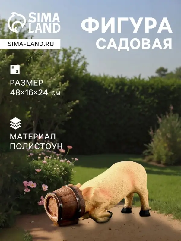 Садовая фигура из полистоуна &laquo;Свинья в кадке&raquo;, 48&times;16&times;24 см