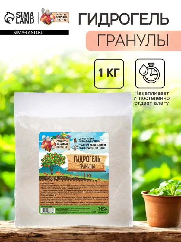 Гидрогель &laquo;Рецепты Дедушки Никиты&raquo;, гранула, 1 кг