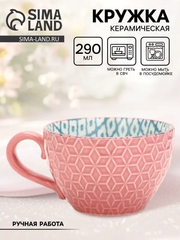 Кружка керамическая &laquo;Винтаж&raquo;, 290 мл