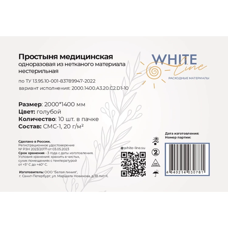 Простыня 140х200, голубой (10шт/упак), SMS, пл.20, А3, 12668