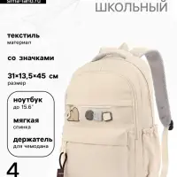 Рюкзак школьный, однотонный, 2 отделения, 4 кармана, 31&times;13.5&times;45 см, сливочный