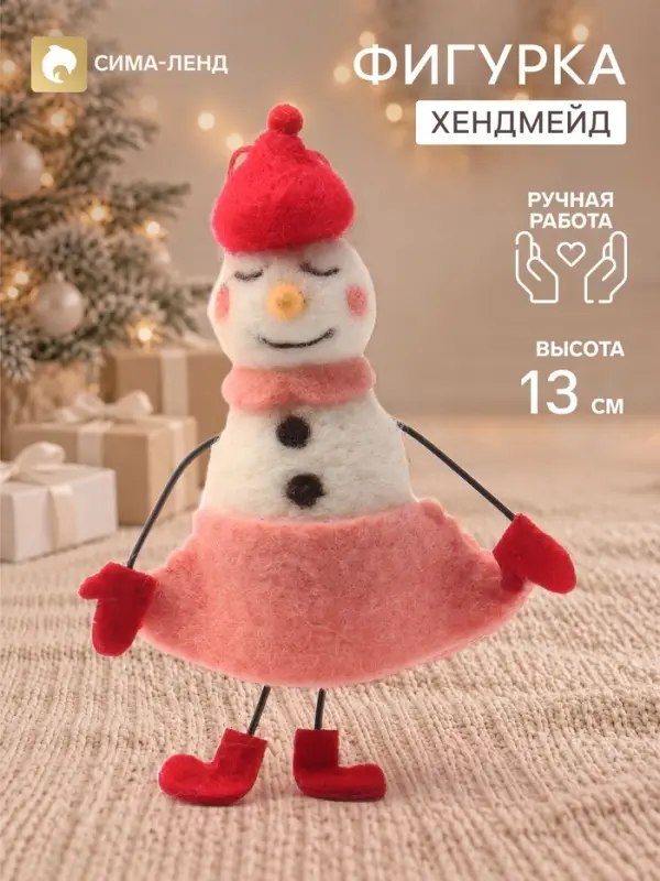 Фигурка - подвеска декоративная &laquo;Снеговичка в красном берете и платьице&raquo;, войлочная, 8.5&times;4&times;13 см