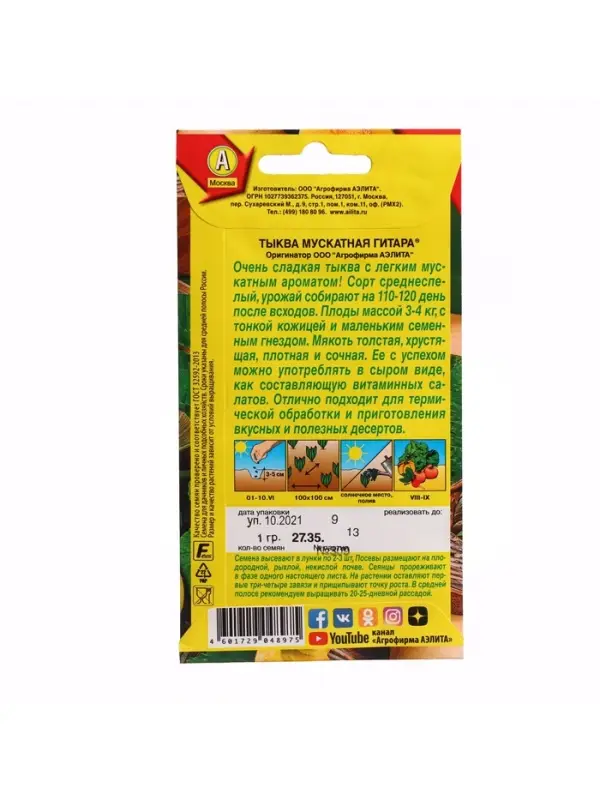 Набор семян Тыква мускатная "Гитара",  5 шт.