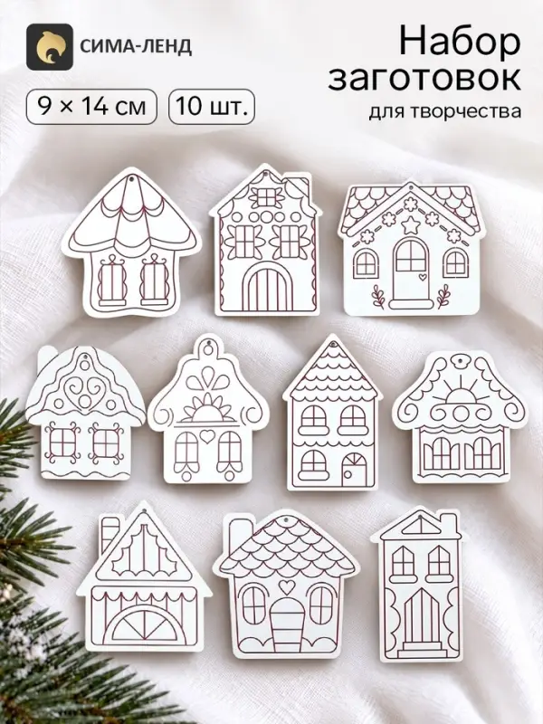 Набор заготовок для творчества &laquo;Пряничные домики&raquo;, 9-14 см, 10 шт.