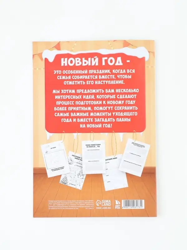 Блокнот детский с заданиями, А5, 8 листов &laquo;Новогодние традиции зимы&raquo;