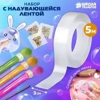 Надувающаяся клейкая лента 5м Х 3см с доп. элементами
