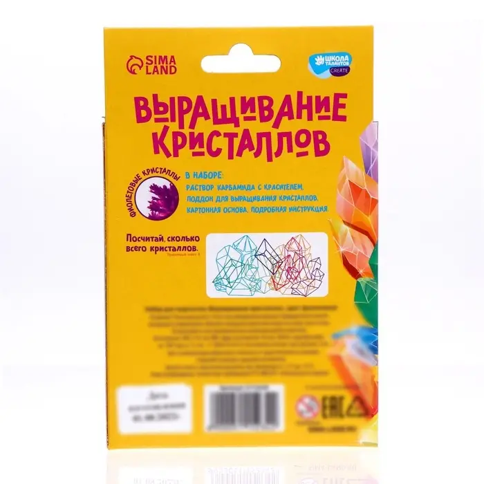 Выращивание кристаллов &laquo;Опыты. Лучистый кристалл&raquo;, цвет фиолетовый