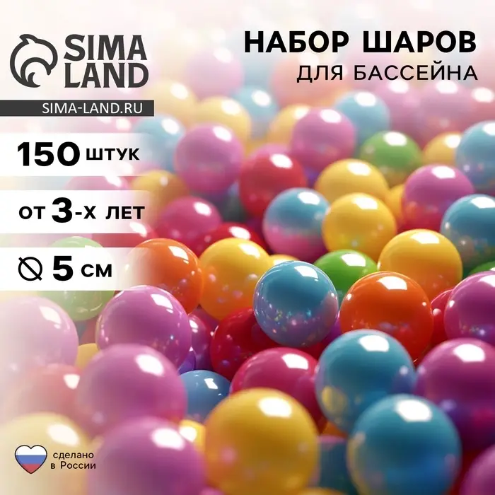 Шарики для сухого бассейна, 150 шт., диаметр 5 см, разноцветные