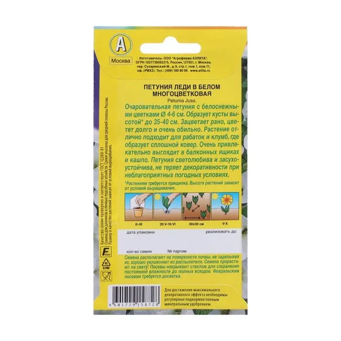 Семена Цветов Петуния "Леди в белом", многоцветковая, 0,1 г