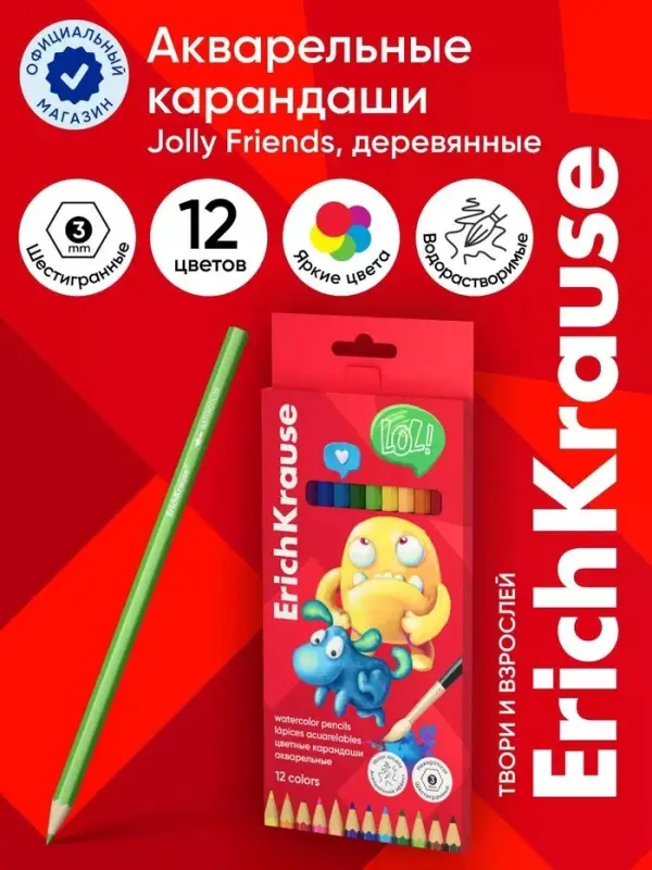 Карандаши акварельные 12 цветов ErichKrause Jolly Friends, дерево, шестигранные с кисточкой, европодвес