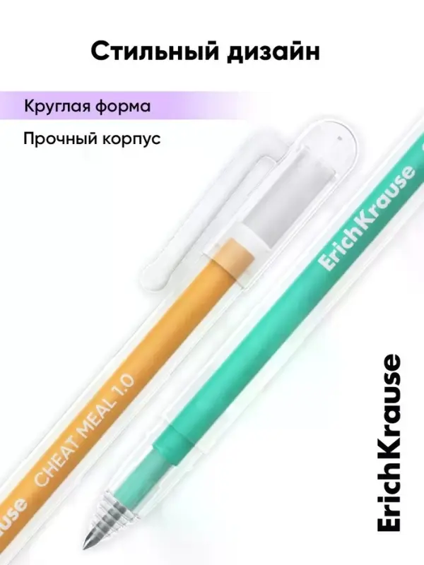 Набор акриловых ручек ErichKrause Cheat Meal, 8 штук, узел 1 мм, МИКС