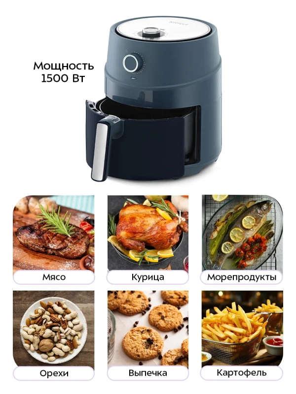 Аэрогриль электрический с поддоном КТ-8118 - 3.2 л 1500 Вт Аэрогриль электрический с поддоном КТ-8118 - 3.2 л 1500 Вт