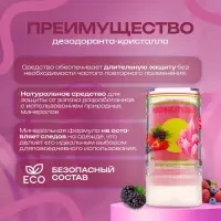 Минеральный дезодорант &laquo;Лесные ягоды&raquo; 120 г