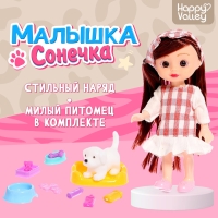 Кукла классическая «Малышка Сонечка» с питомцем