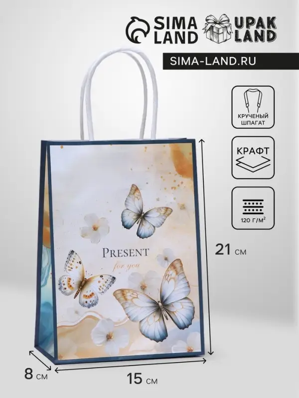 Пакет подарочный крафтовый Present for you 15×21×8 см, 120 г/м² Пакет подарочный крафтовый Present for you 15×21×8 см, 120 г/м²