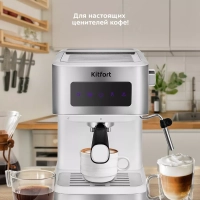 Кофеварка рожковая с капучинатором КТ-7139 - 1050 Вт