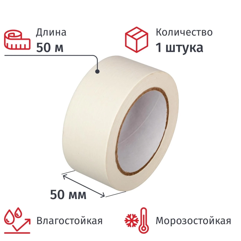 Клейкая лента малярная 50мм х 50м