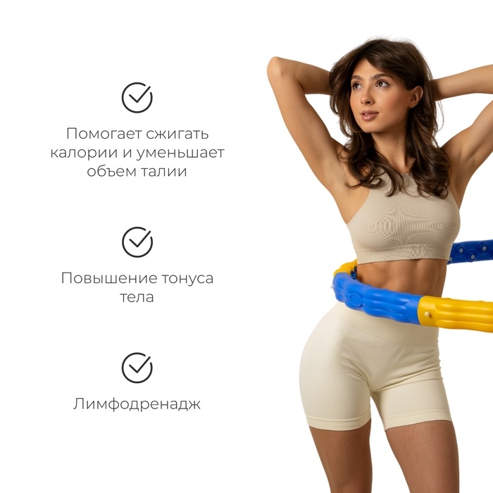 Обруч массажный, d=110 см, цвет МИКС Обруч массажный, d=110 см, цвет МИКС