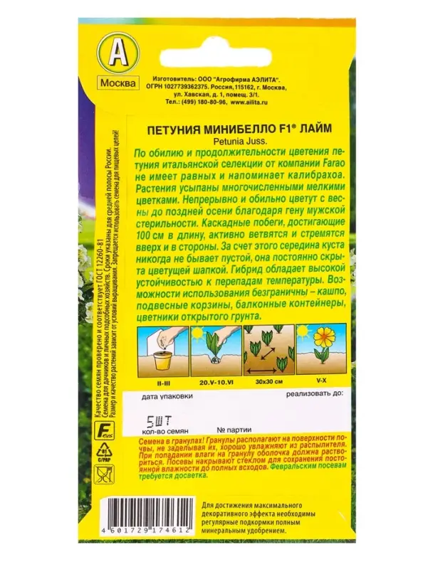 Семена цветов Петуния мини Минибелло F1 лайм многоцветковая (драже) С. Farao, Ц/П,5 шт. Семена цветов Петуния мини Минибелло F1 лайм многоцветковая (драже) С. Farao, Ц/П,5 шт.