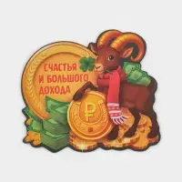 Магнит новогодний, полимерный &laquo;Счастья и дохода&raquo;, 8&times;7.5 см