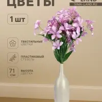 Цветы искусственные &laquo;Баухиния пёстрая&raquo;, d=13 см, h=71 см, сиреневые