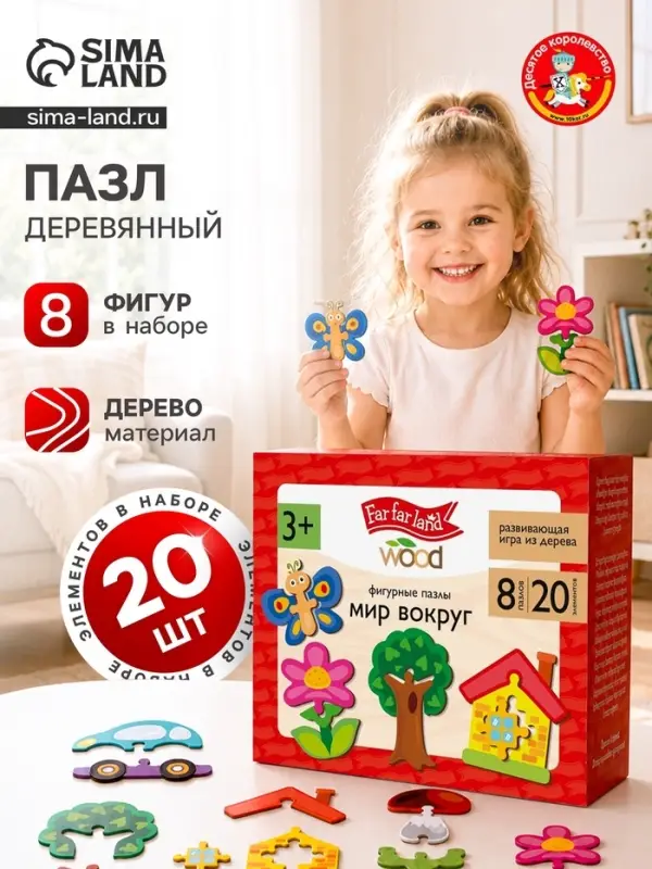 Пазлы фигурные &laquo;Мир вокруг&raquo;, 20 элементов