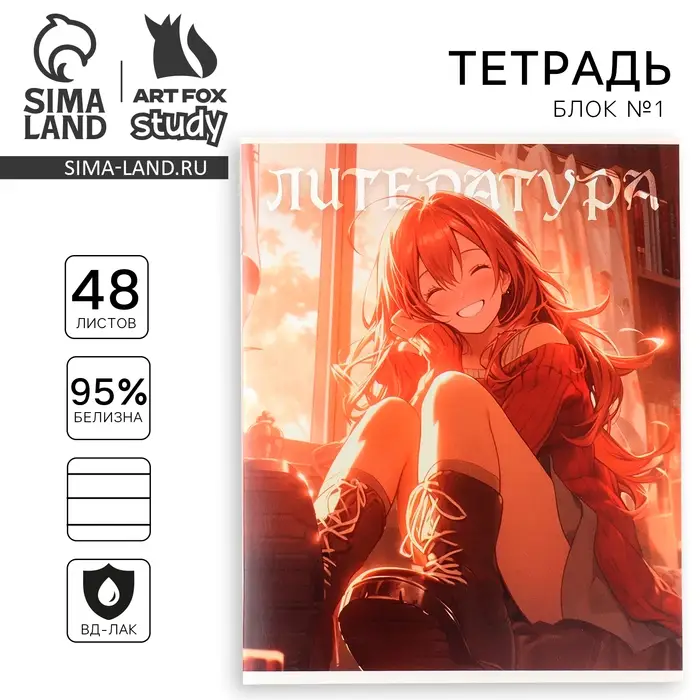 Тетрадь в линейку, предметная, 48 л.,на скрепке, А5 «Аниме. Литература» Тетрадь в линейку, предметная, 48 л.,на скрепке, А5 «Аниме. Литература»