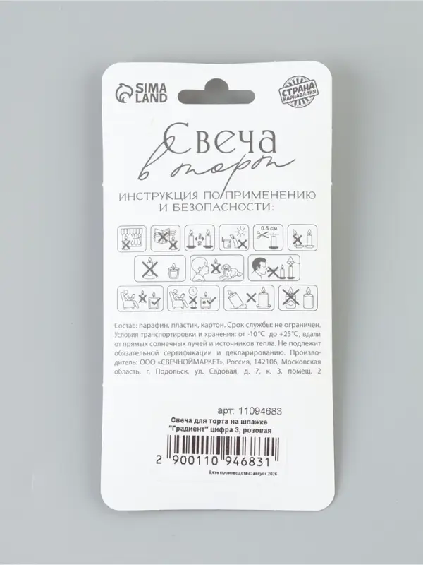 Свеча для торта на шпажке &laquo;Градиент. Цифра 3&raquo;, 3.5&times;5&times;1 см, розовая