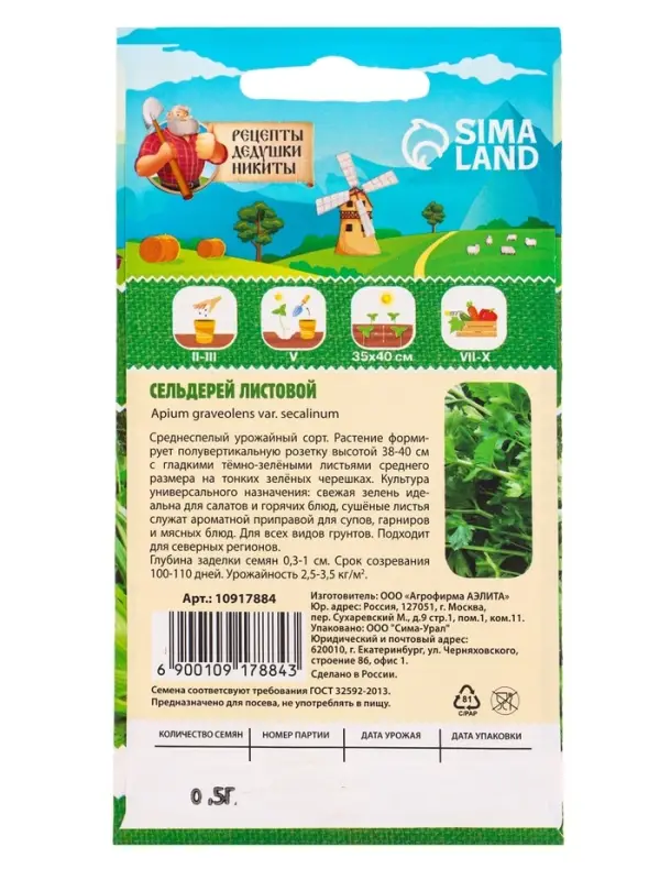 Семена Сельдерей &laquo;Листовой&raquo;, 0.5 г, &laquo;Рецепты дедушки Никиты&raquo;