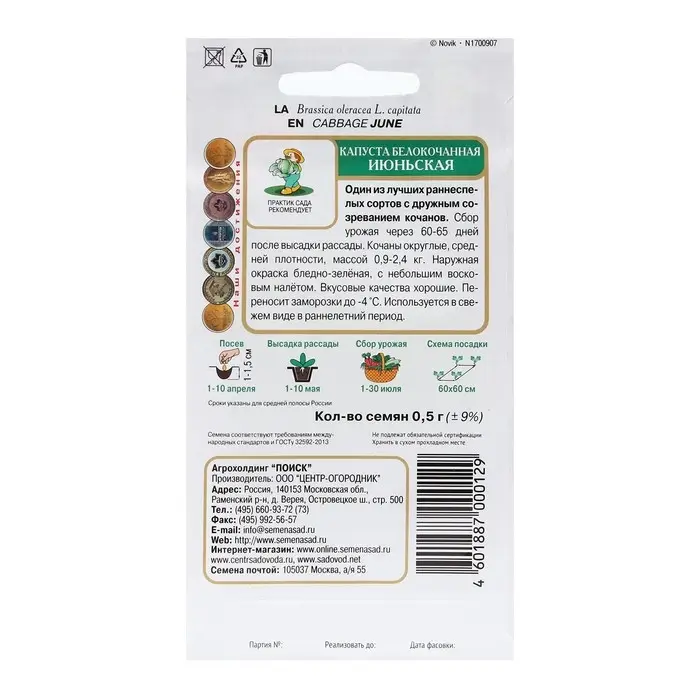 Семена Капуста белокочанная Семена Капуста белокочанная "Июньская" 0,5 г