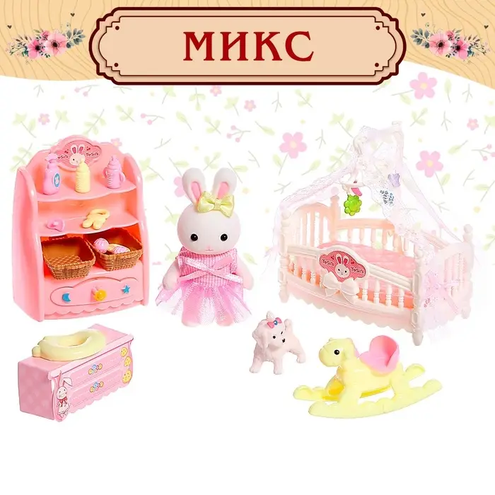 Игровой набор &laquo;Зайчик: детская комната&raquo; с набором мебели, питомцем и аксессуарами, МИКС