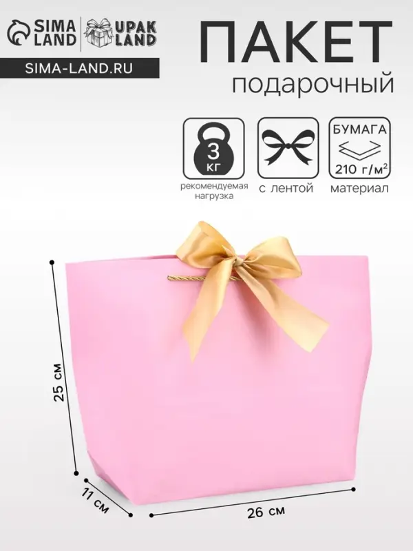 Пакет подарочный ламинированный, с лентой &laquo;Розовый&raquo;, горизонтальный, 26&times;25&times;11 см