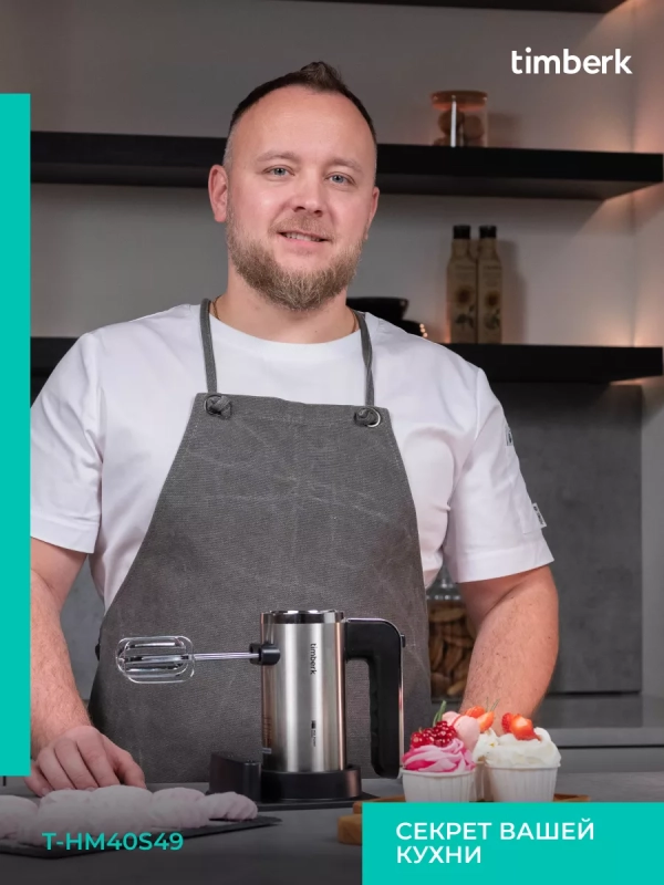 Электрический миксер ручной с насадками T-HM40S49 Электрический миксер ручной с насадками T-HM40S49