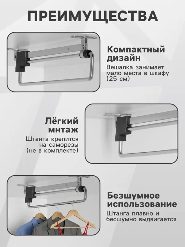 Штанга выдвижная для шкафа CAPPIO Light, 250 мм