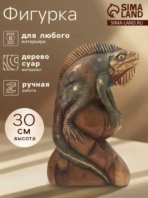 Сувенир &laquo;Ящерица&raquo;, 17&times;9&times;30 см, дерево суар, золотисто-зелёный