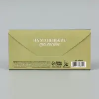 Конверт для денег &laquo;На шалости&raquo;, 16.5&times;8 см, Мосфильм, Служебный роман