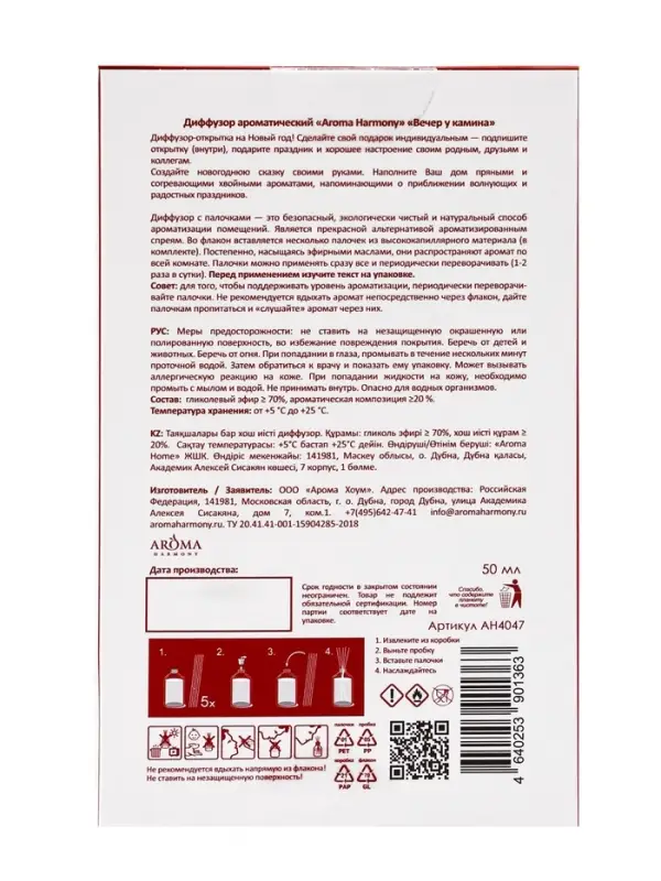Диффузор ароматический Диффузор ароматический "Вечер у камина" 50 мл (открытка)