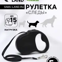 Рулетка &laquo;Следы&raquo;, 5 м, до 15 кг, чёрная