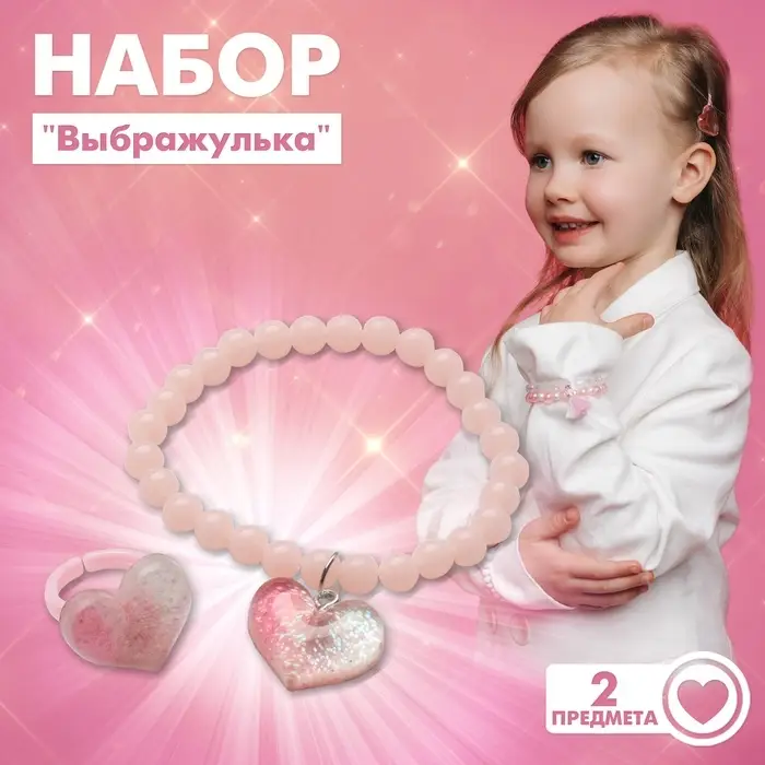 Набор детский &laquo;Выбражулька. Принцесса&raquo;: браслет и кольцо, 2 предмета, бежево-розовый