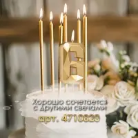 Свеча в торт на шпажке «Алмаз», цифра 6, шампань, 5×2.6 см